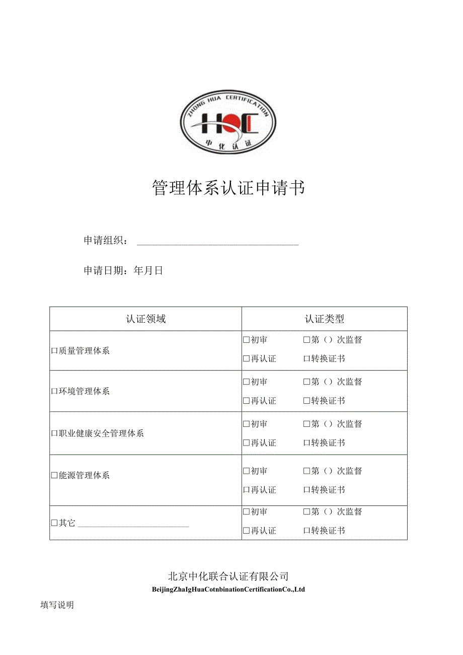 管理体系认证申请书.docx_第1页