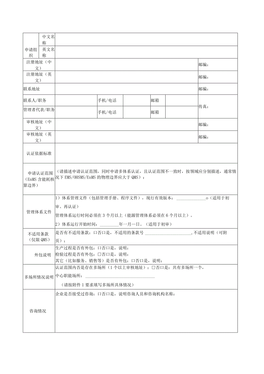 管理体系认证申请书.docx_第3页