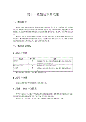 第十一章磁场本章概述.docx