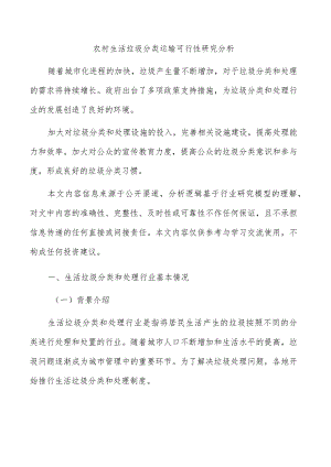 农村生活垃圾分类运输可行性研究分析.docx