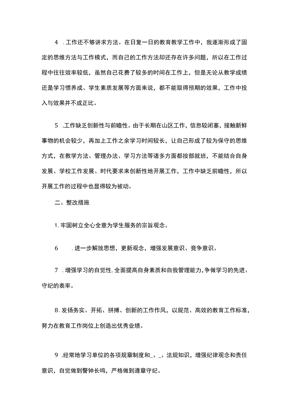 2023年工作作风方面存在的问题及整改措施个人检视.docx_第2页