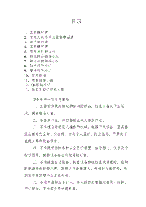项目部安全生产组织网络范文.docx
