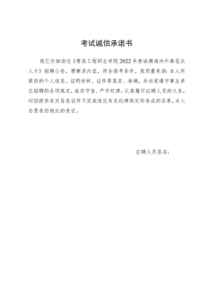 考试诚信承诺书.docx