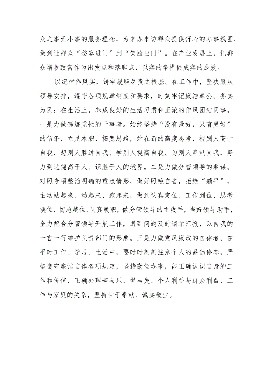 躺平式干部专项整治专题交流心得体会交流发言五篇.docx_第2页