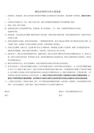 钢包衬材料合同主要条款.docx