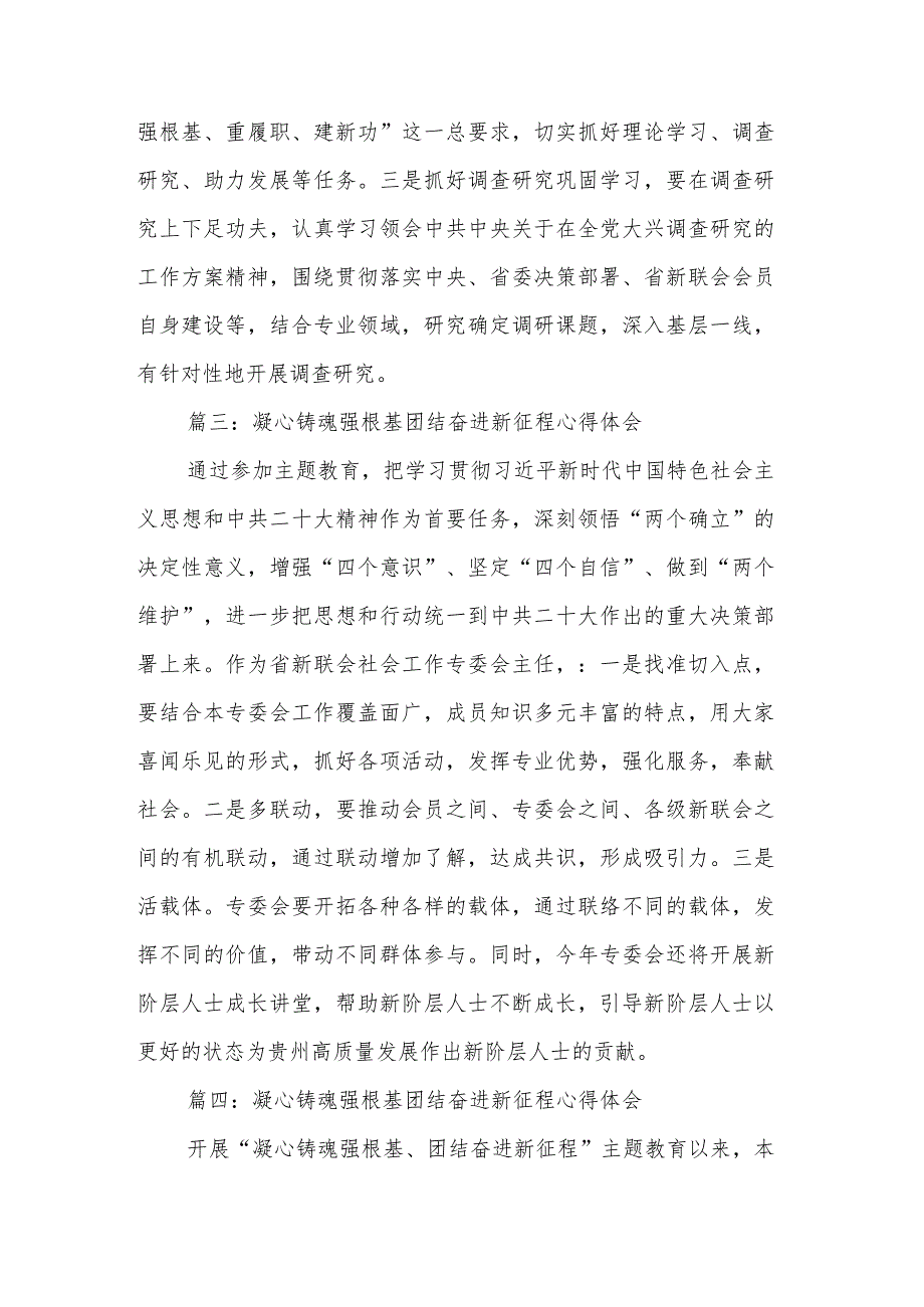凝心铸魂强根基团结奋进新征程心得体会集合篇范文.docx_第2页