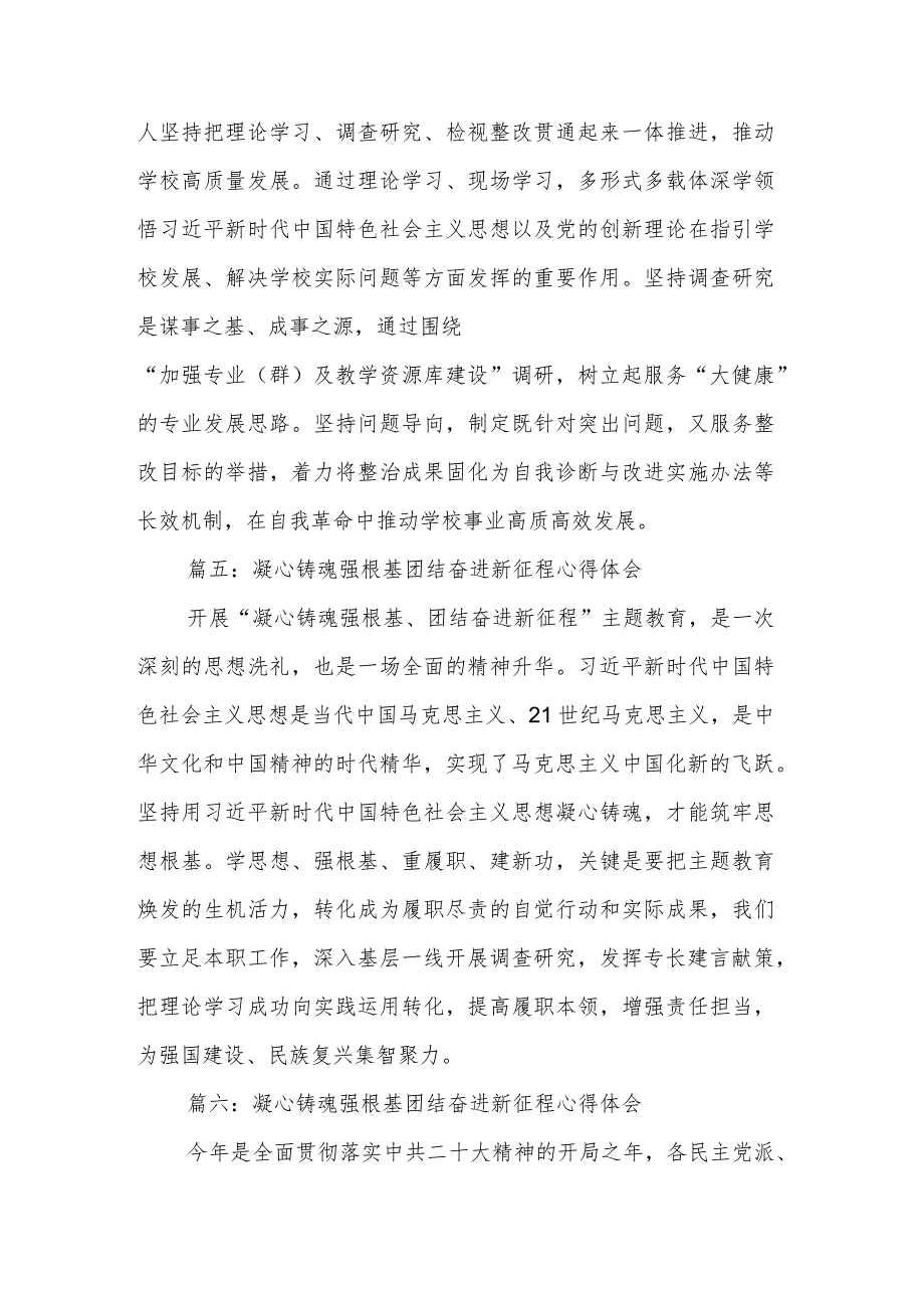 凝心铸魂强根基团结奋进新征程心得体会集合篇范文.docx_第3页