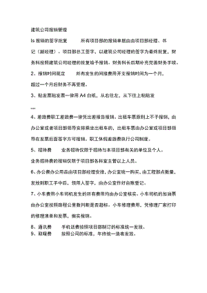 建筑公司报销管理.docx