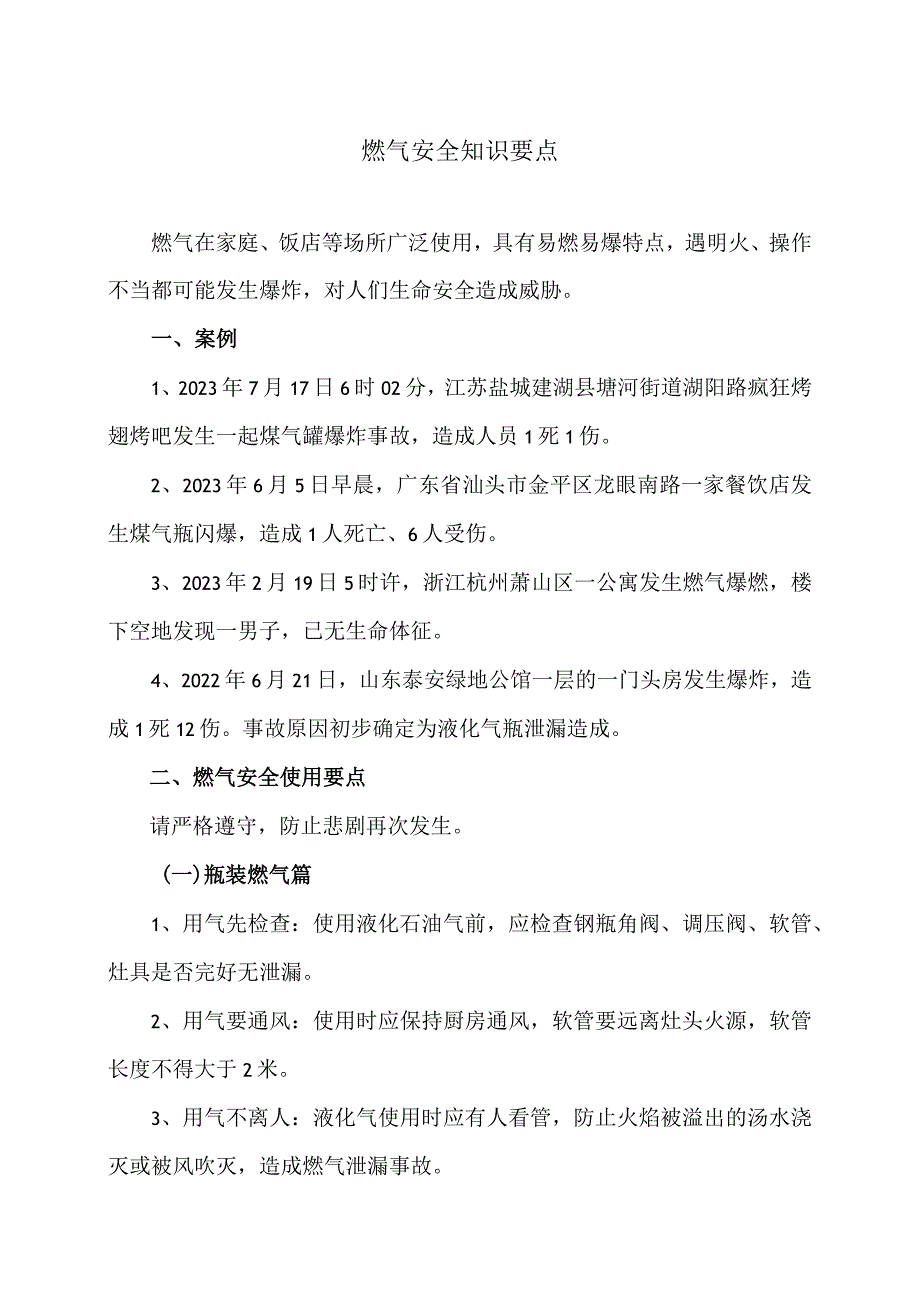 燃气安全知识要点(2023年).docx_第1页
