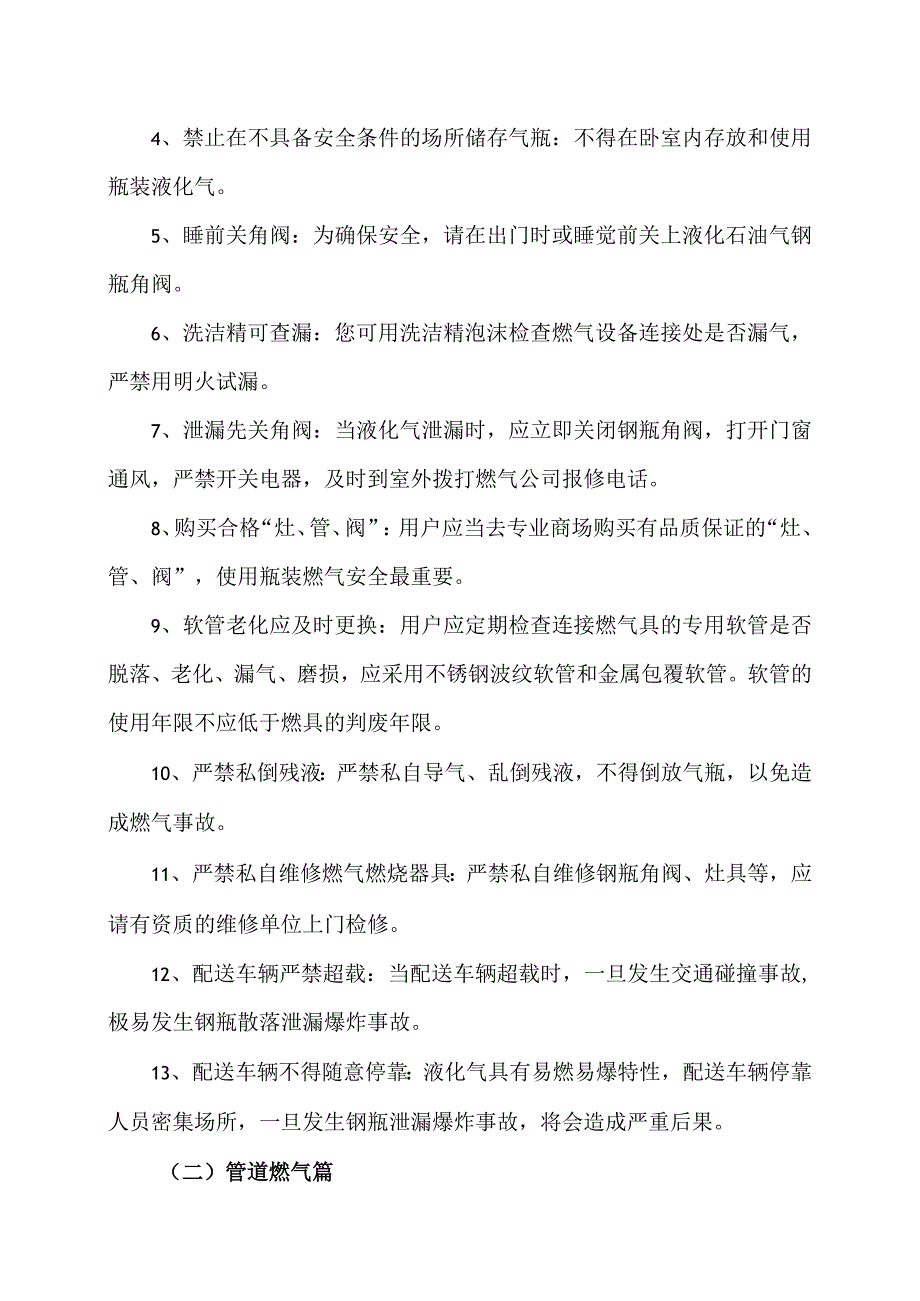 燃气安全知识要点(2023年).docx_第2页