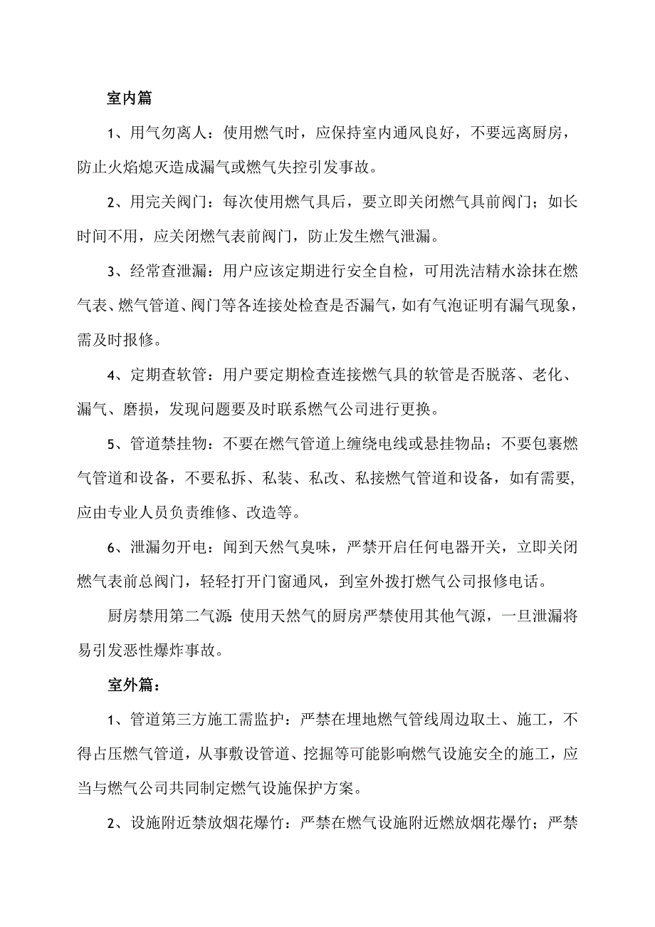燃气安全知识要点(2023年).docx_第3页