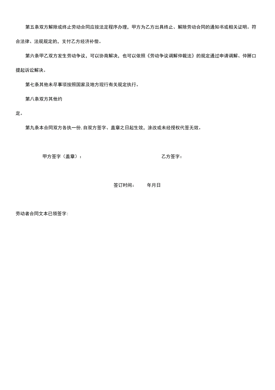 简易劳动合同.docx_第2页