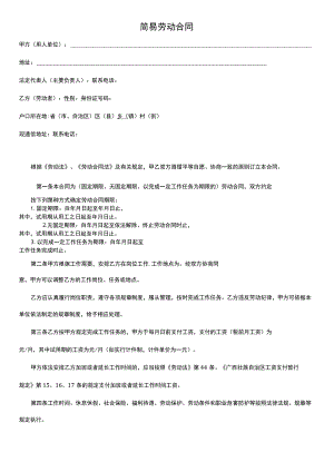 简易劳动合同.docx