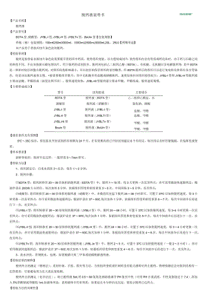 脱钙液说明书.docx