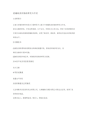 经编绒类织物的研究与开发.docx