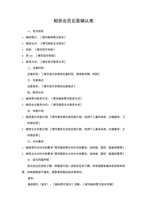 相亲会员见面确认表.docx