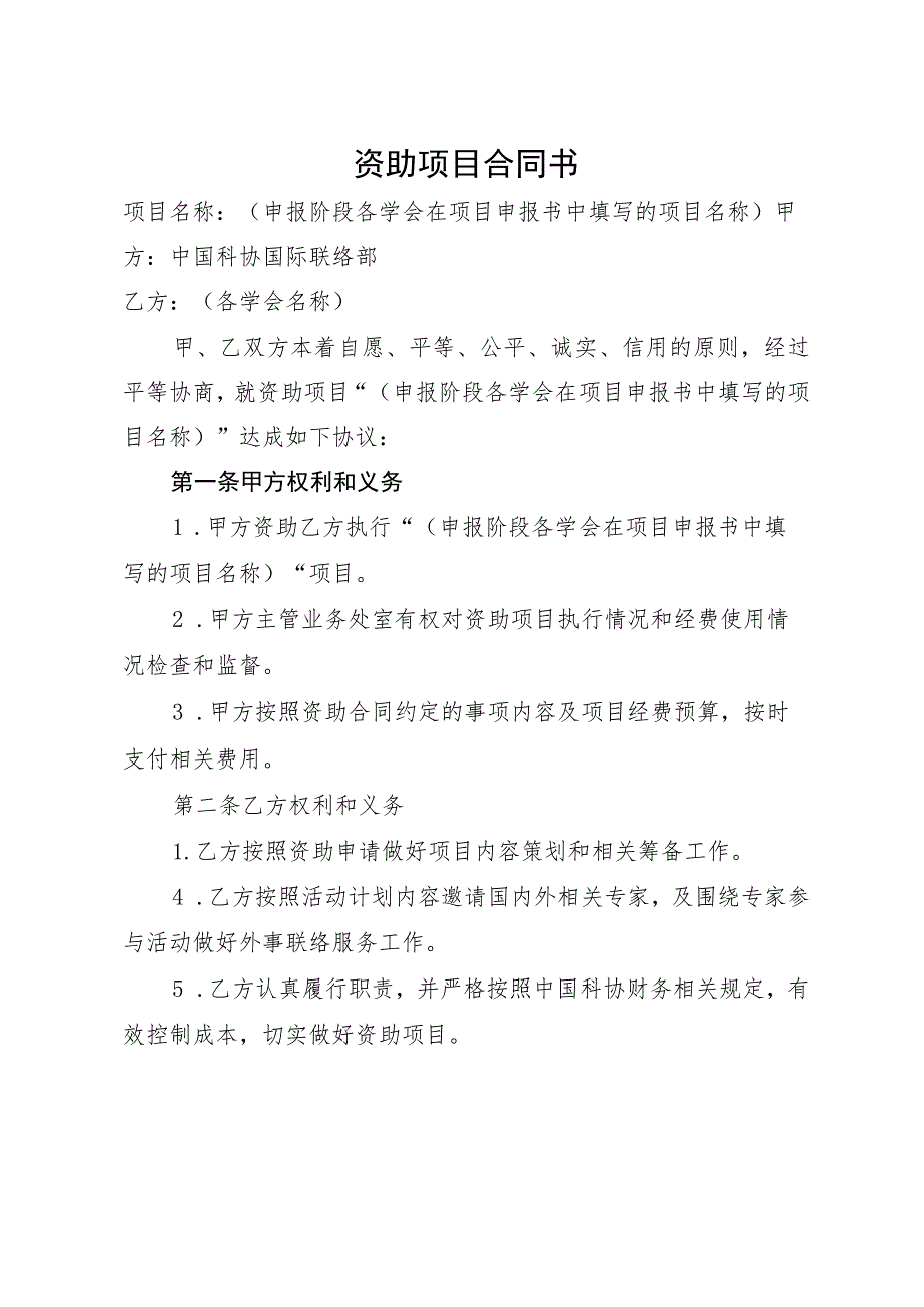 资助项目合同书.docx_第1页