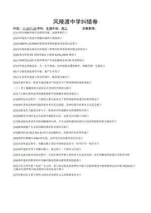 风陵渡中学纠错卷.docx