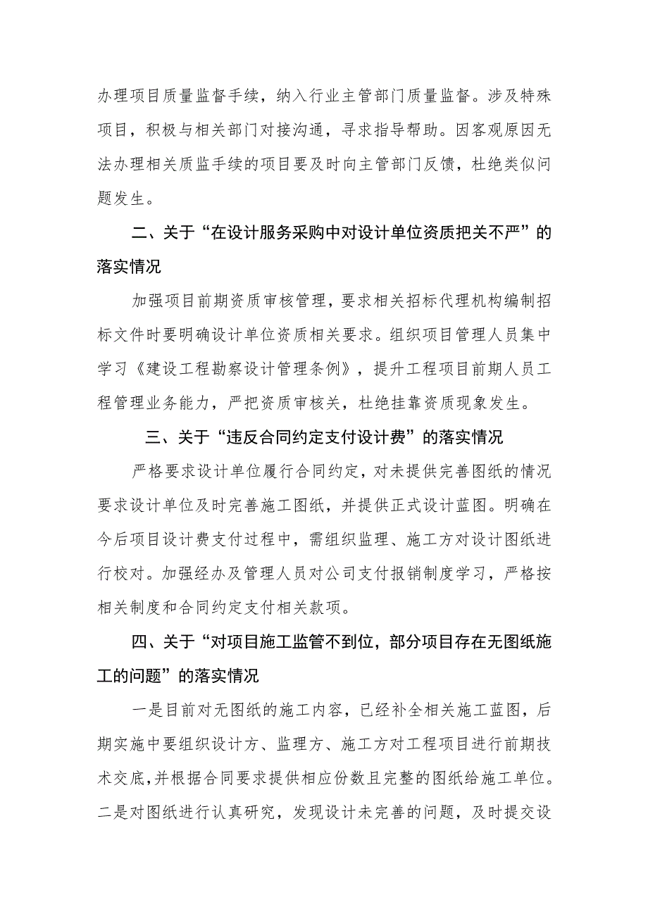 关于县（区）文旅公司审计问题整改落实情况的报告.docx_第2页