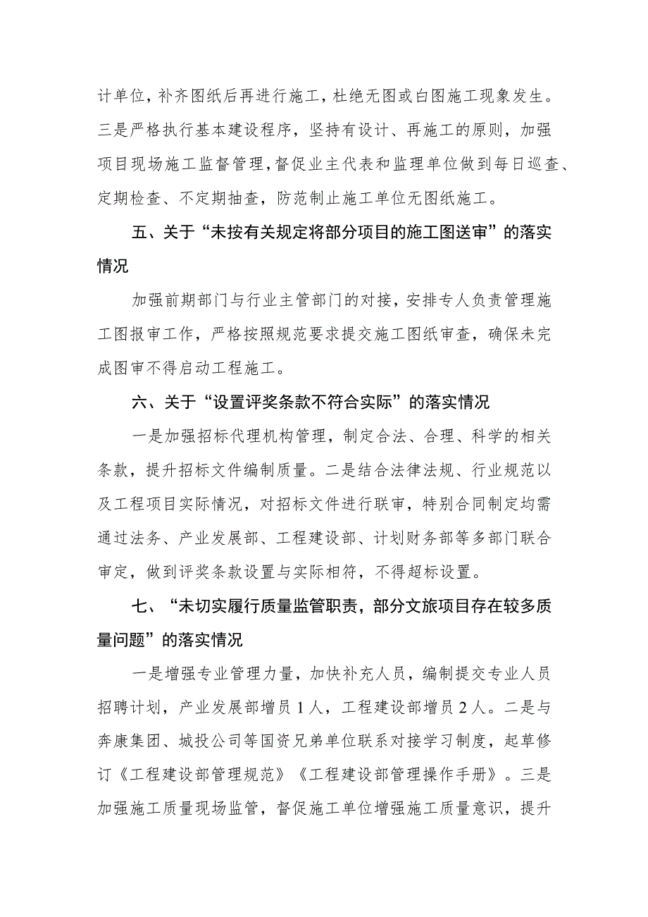 关于县（区）文旅公司审计问题整改落实情况的报告.docx_第3页