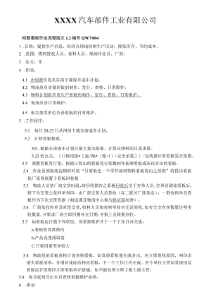 看板作业流程.docx