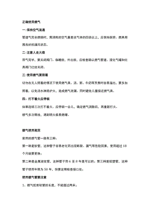 燃气使用安全知识.docx