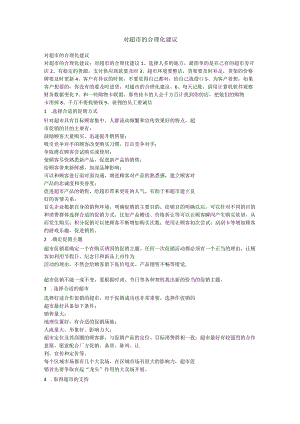 对超市的合理化建议（精简版）.docx