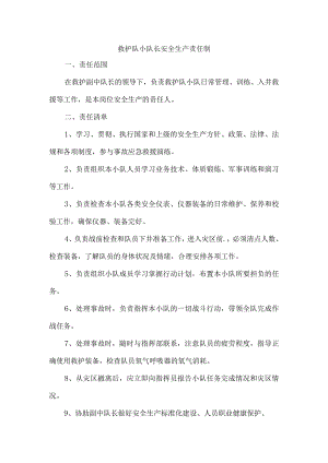 救护队小队长安全生产责任制.docx