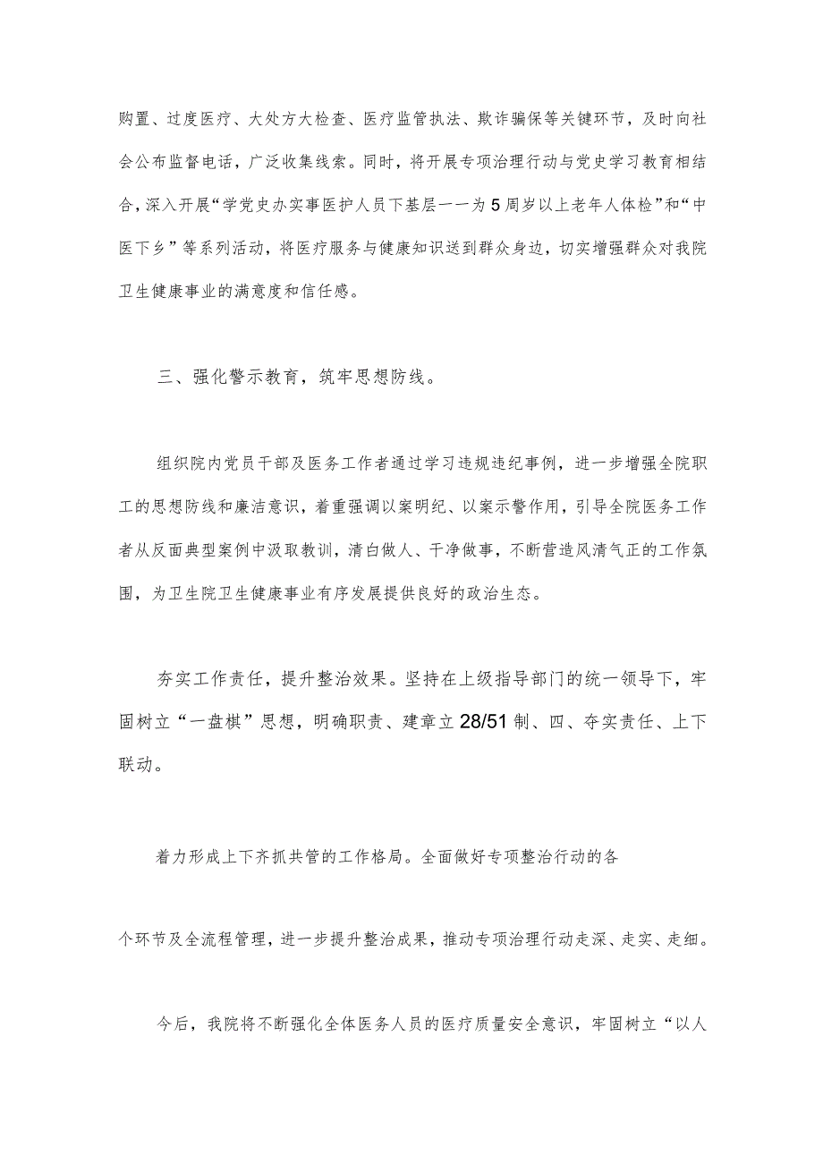 2023年医院卫生院整治群众身边腐败和作风问题专项治理行动总结与医院党风廉政建设和反腐败工作总结{2篇稿}.docx_第2页