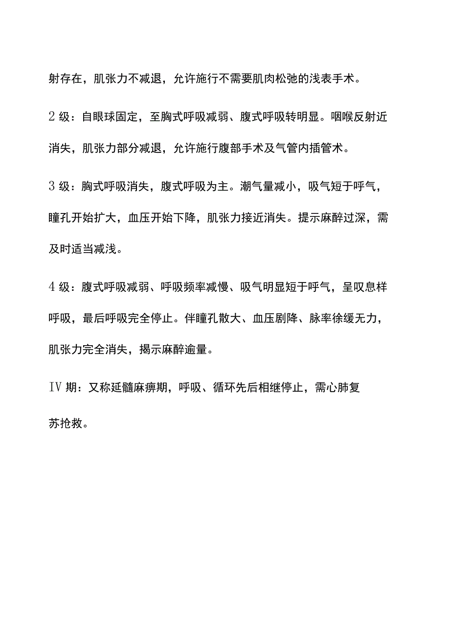 手足麻木评分量表.docx_第3页