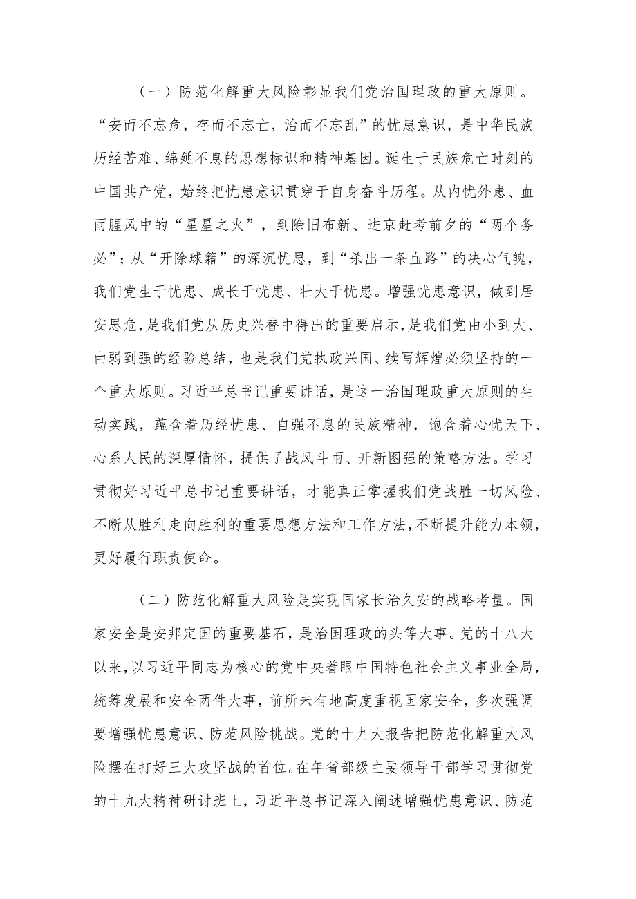 关于坚持底线思维着力防范化解重大风险研讨发言材料范文.docx_第2页