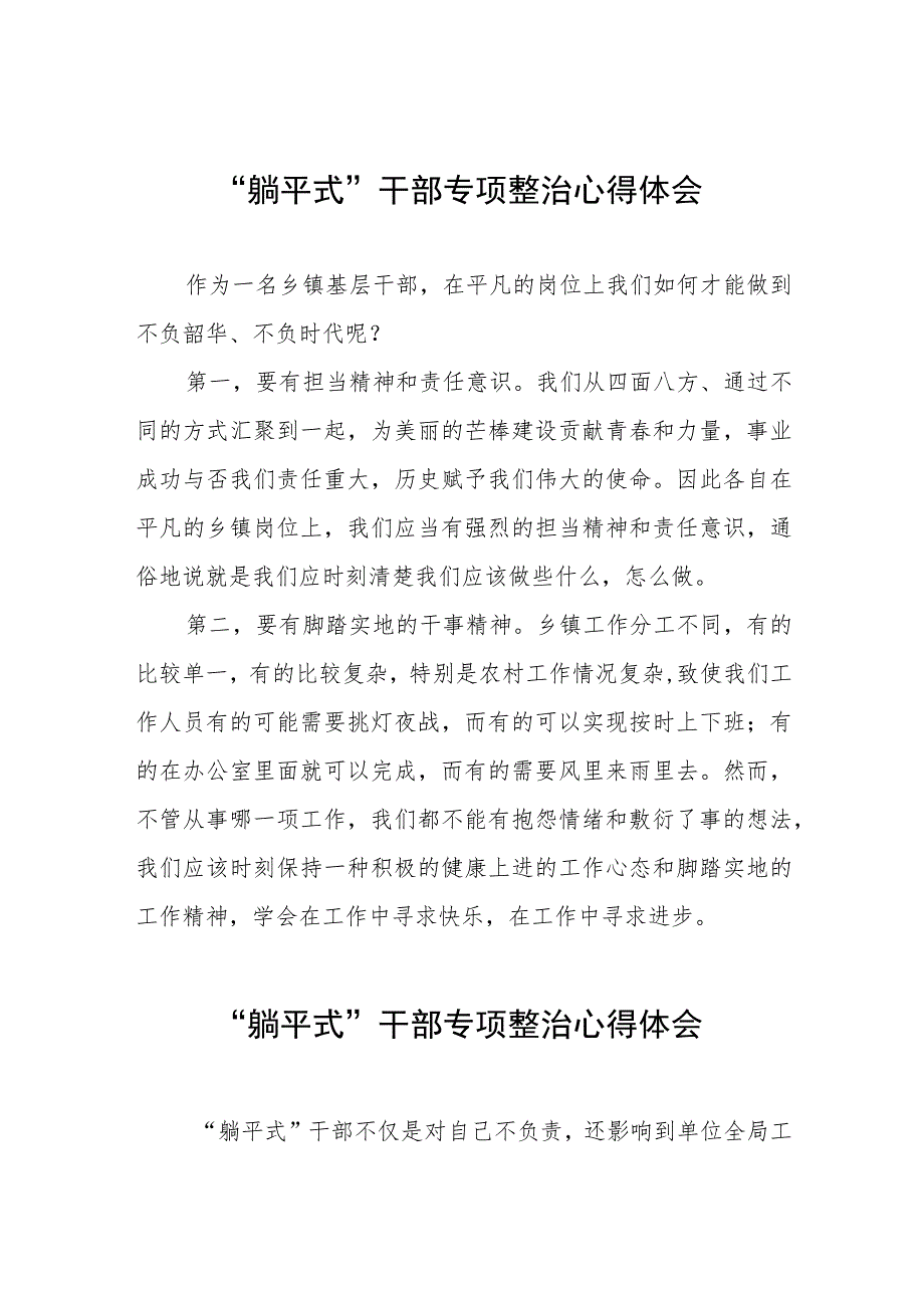 乡镇“躺平式”干部专项整治的心得体会八篇范文.docx_第1页