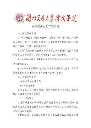 网站维护更新管理制度.docx