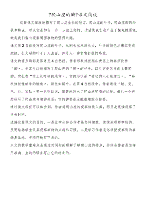 《爬山虎的脚》课文简说.docx