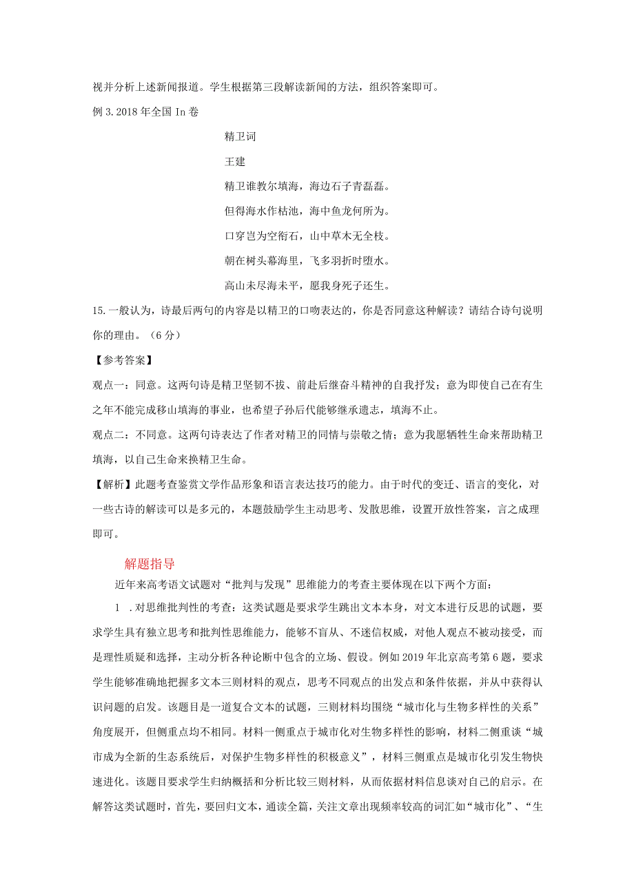 第2版考题体现与实战演练考题呈现.docx_第2页