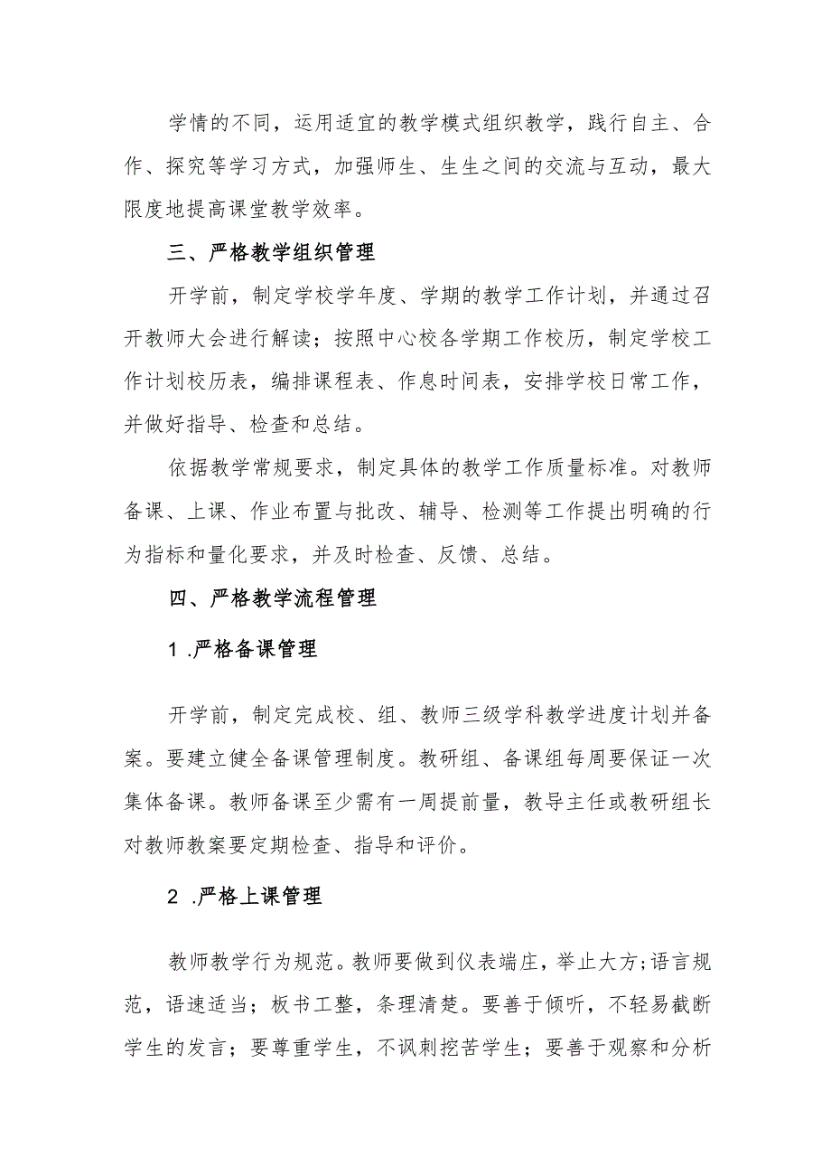 小学教育教学管理制度.docx_第2页