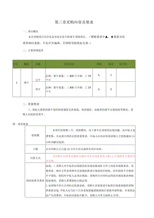 第三章采购内容及要求.docx