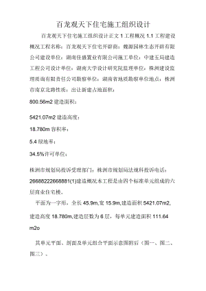 百龙观天下住宅施工组织设计.docx