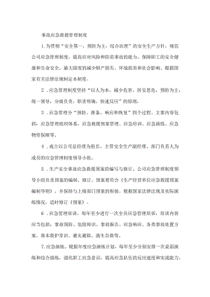 11.1.1-1事故应急救援管理制度.docx