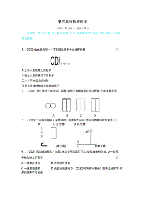 第五章投影与视图.docx