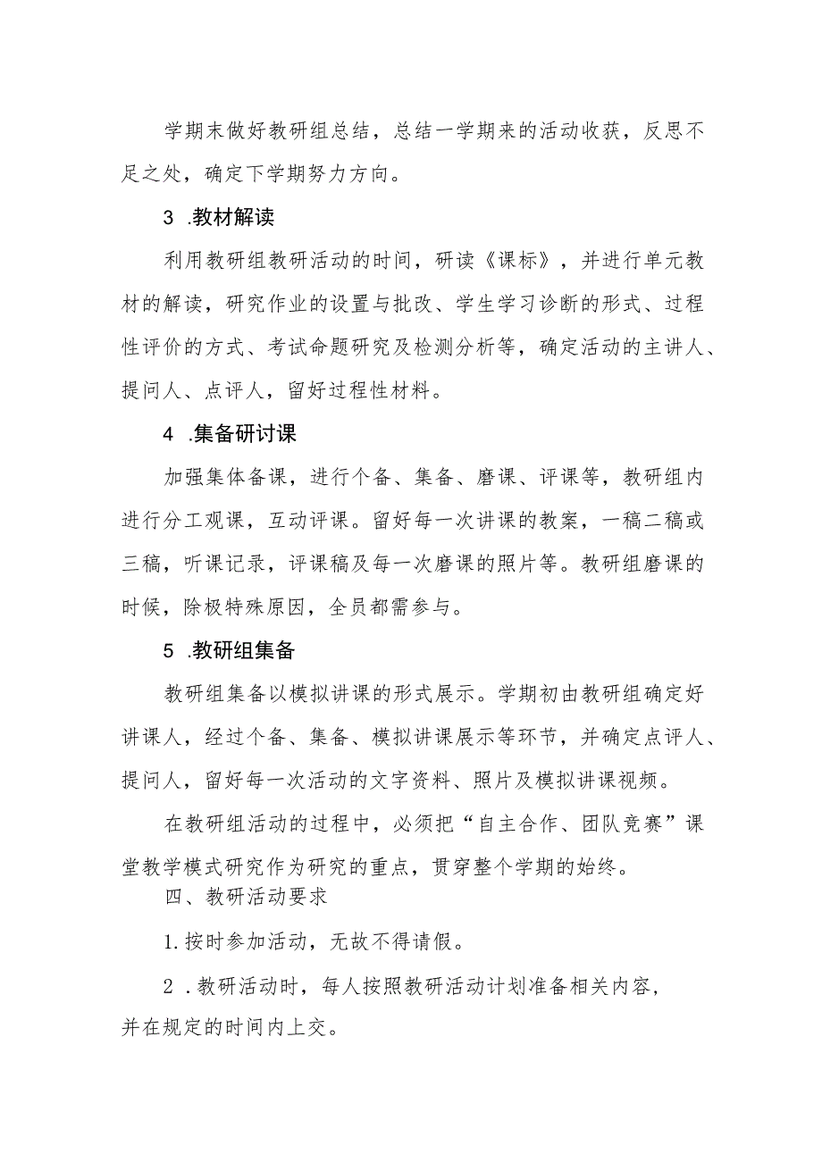 小学教研工作制度.docx_第3页