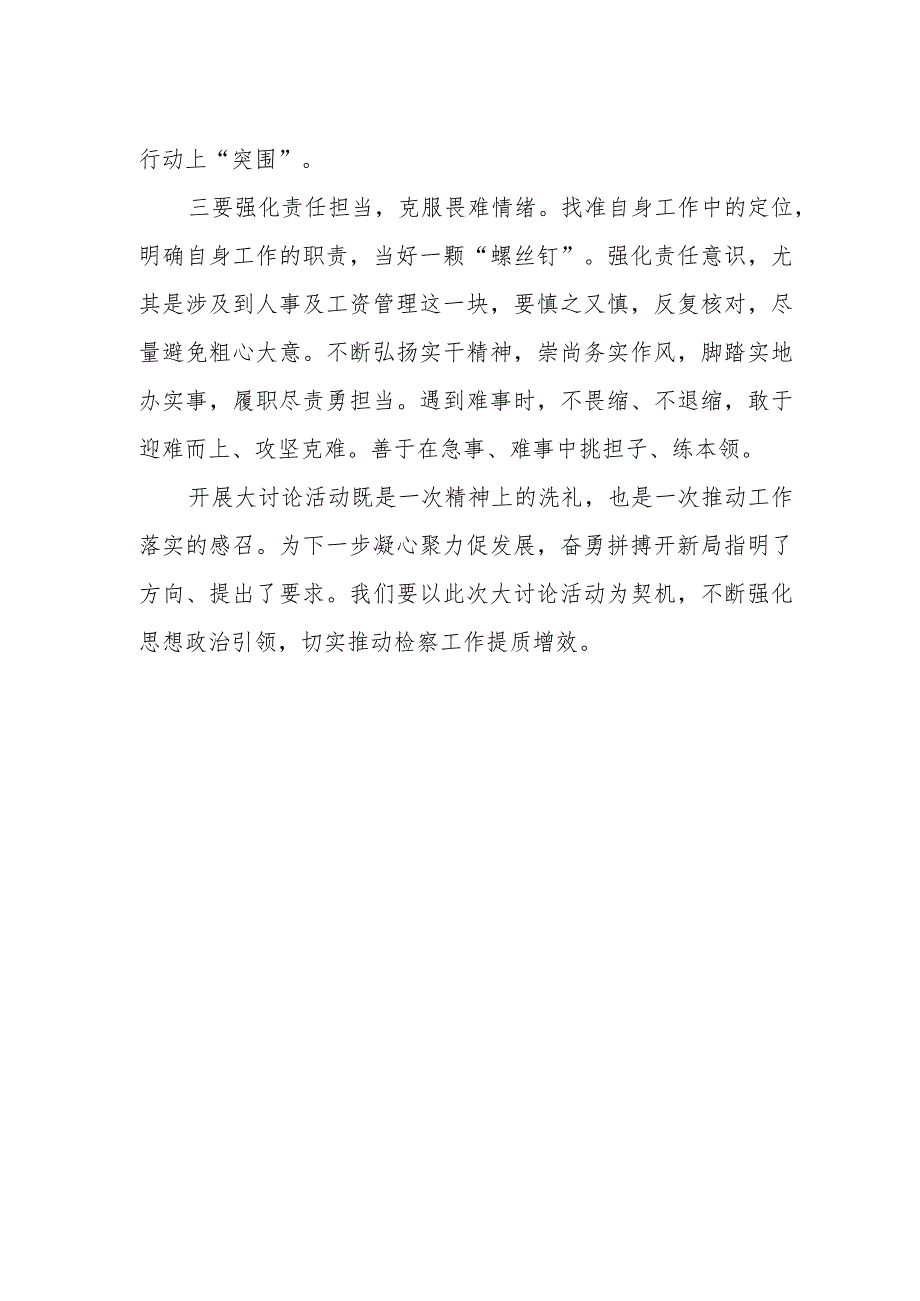 “五大”要求、“六破六立”心得体会.docx_第2页