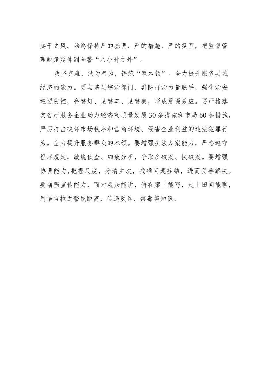 党员干部关于“五大”要求、“六破六立”大讨论活动心得体会.docx_第2页