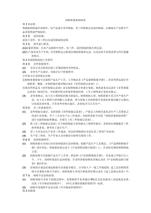 制程质量检验制度5.docx