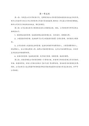 路桥工程有限公司财务管理制度.docx