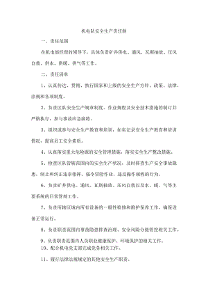 机电队安全生产责任制.docx