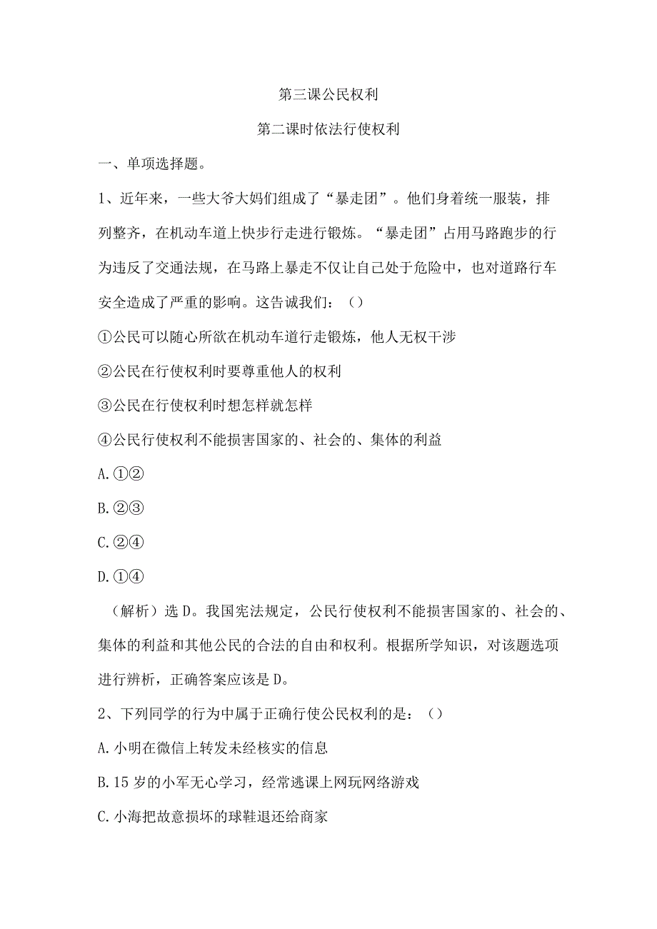 第三课公民权利.docx_第1页