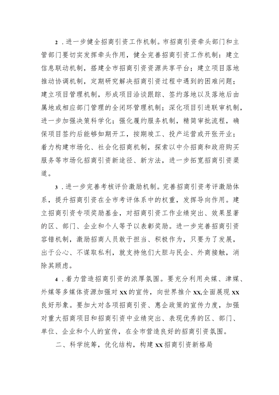 加大招商引资力度推动xx高质量发展调研报告.docx_第2页