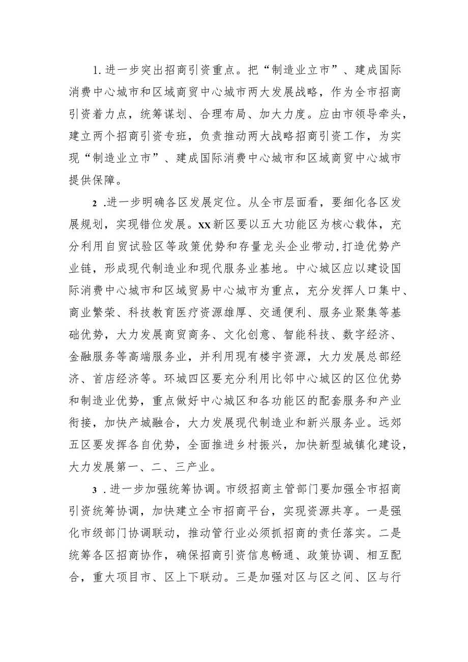 加大招商引资力度推动xx高质量发展调研报告.docx_第3页
