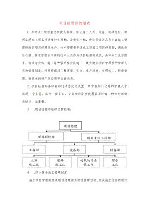 项目经理部的组成.docx